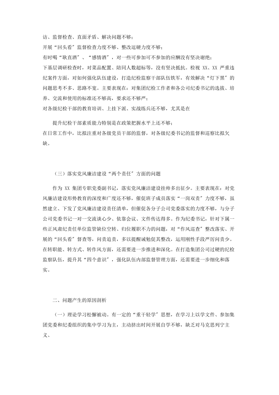 2023年专题民主生活会落实党风廉洁建设“两个责任”发言提纲例文.docx_第2页