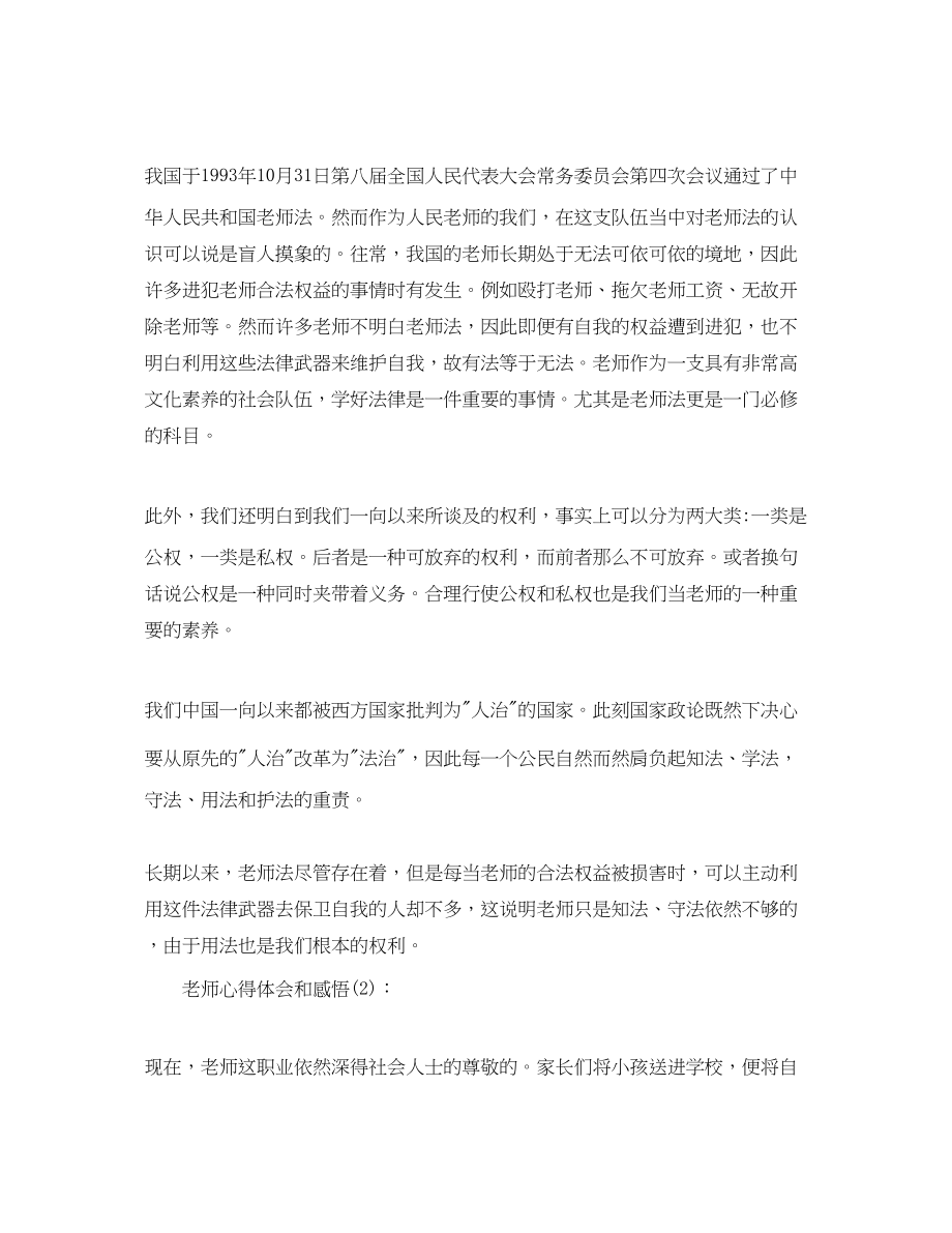 2023年教师个人心得体会总结.docx_第2页