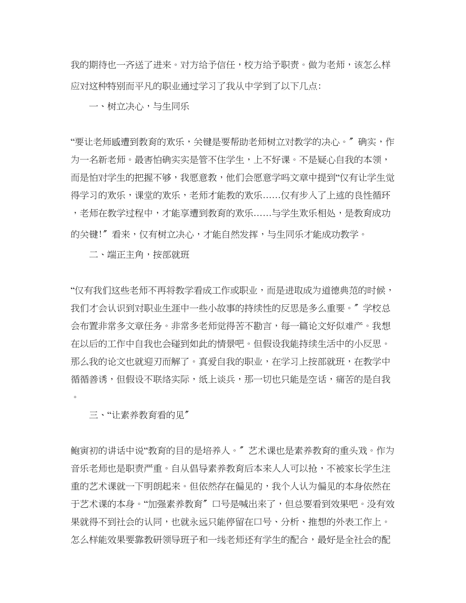 2023年教师个人心得体会总结.docx_第3页