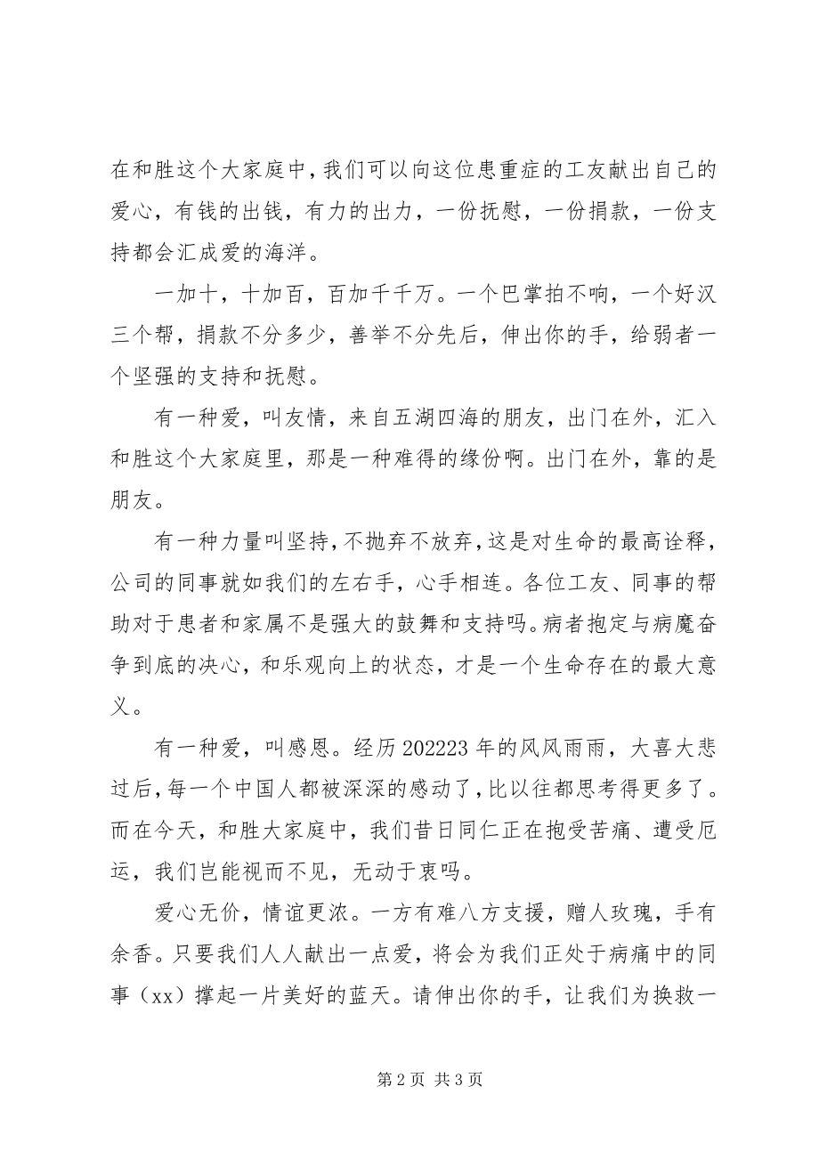 2023年企业爱心捐款倡议书3.docx_第2页