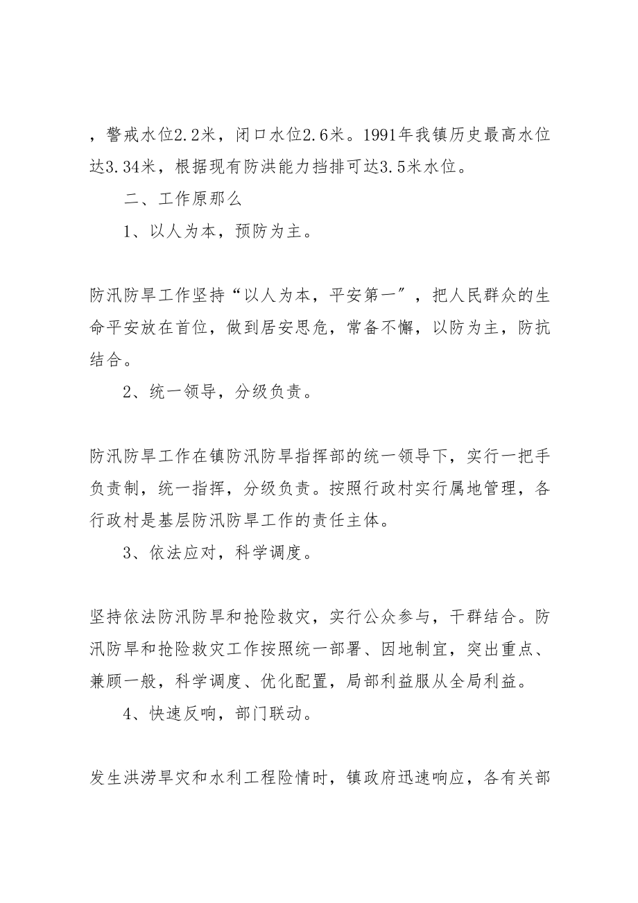 2023年乡镇防汛抗旱应急预案2.doc_第2页