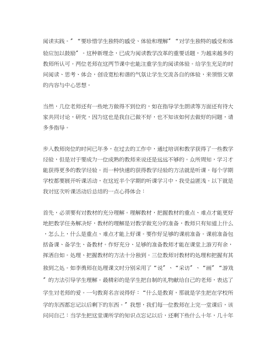 2023年教师外出考察学习心得体会精选.docx_第2页