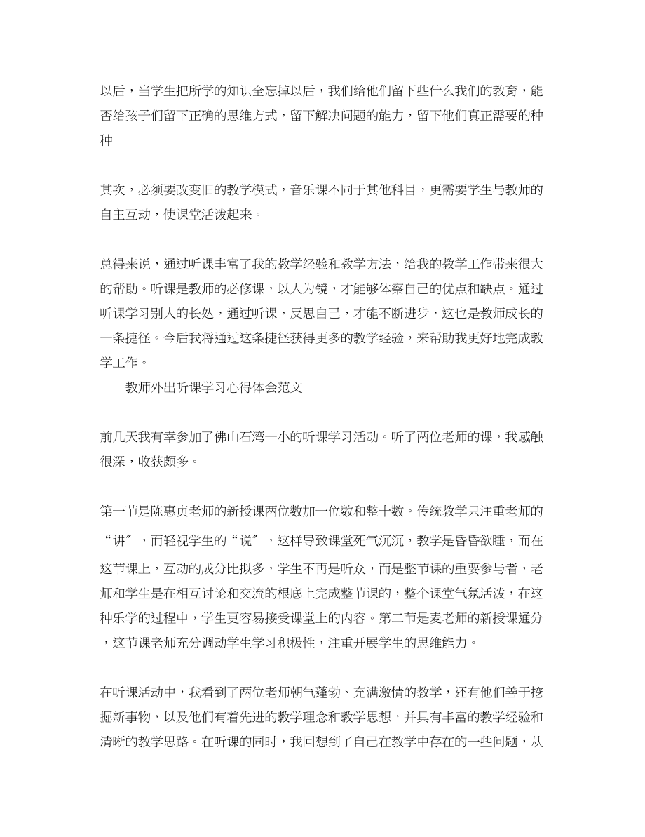 2023年教师外出考察学习心得体会精选.docx_第3页