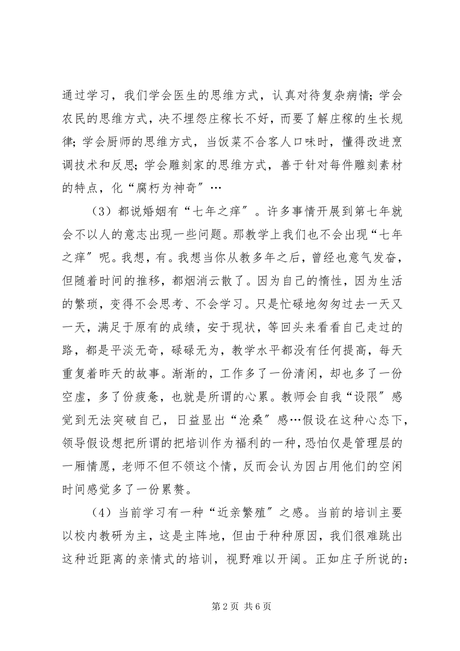 2023年教务处教科室工作总结.docx_第2页