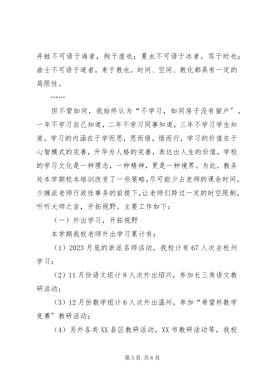 2023年教务处教科室工作总结.docx_第3页