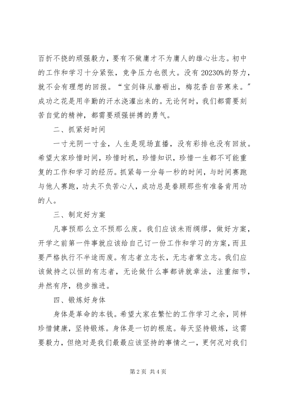 2023年开学典礼致辞稿再上征途.docx_第2页