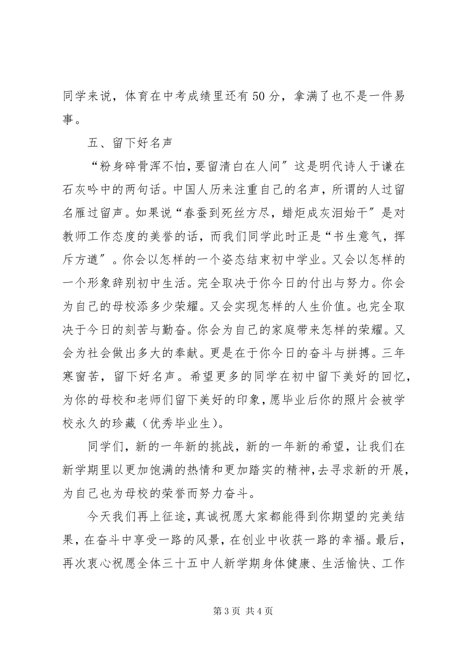 2023年开学典礼致辞稿再上征途.docx_第3页