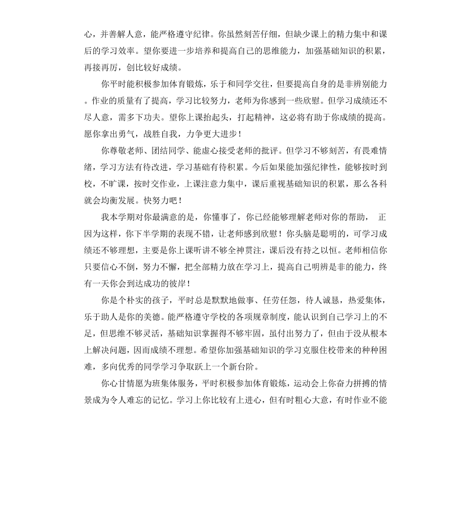 初二班级期末学生评语.docx_第2页