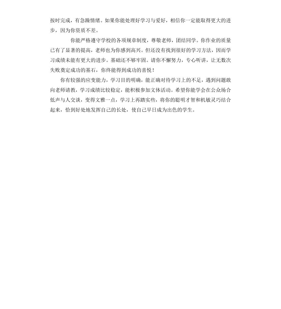 初二班级期末学生评语.docx_第3页