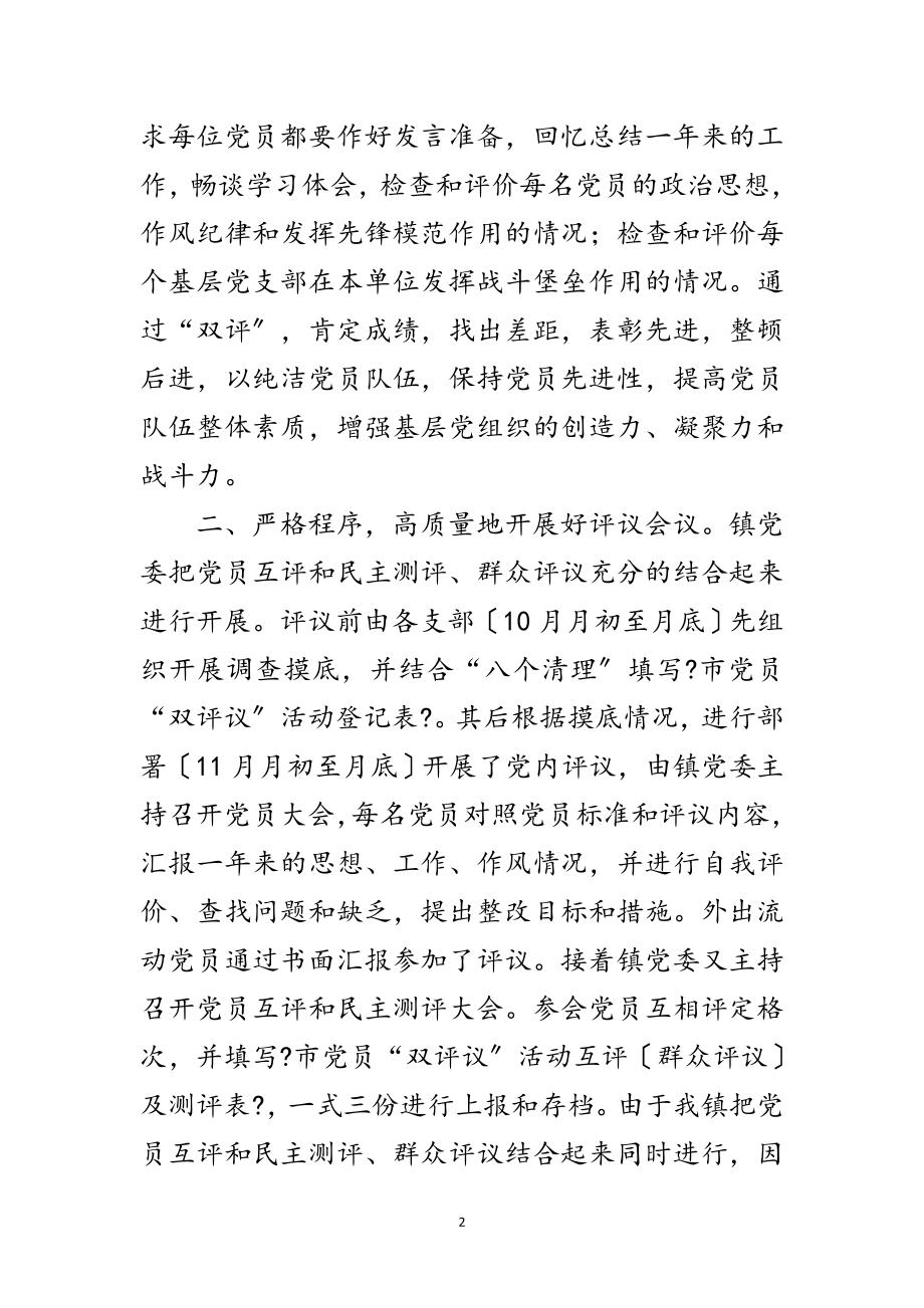 2023年关于党员双评工作总结范文.doc_第2页