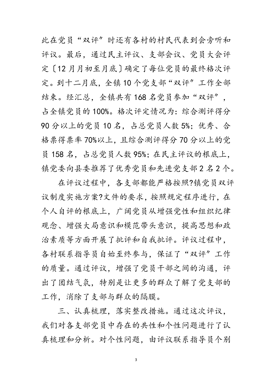 2023年关于党员双评工作总结范文.doc_第3页