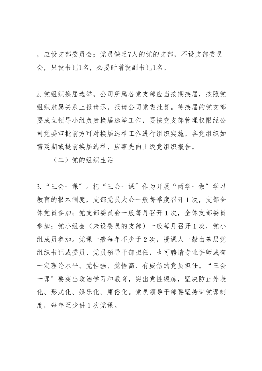 2023年国有企业基层党组织建设巩固年活动方案.doc_第2页