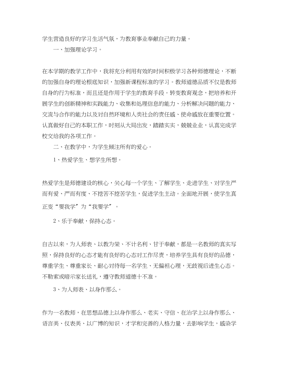 2023年师德新说学习计划.docx_第2页