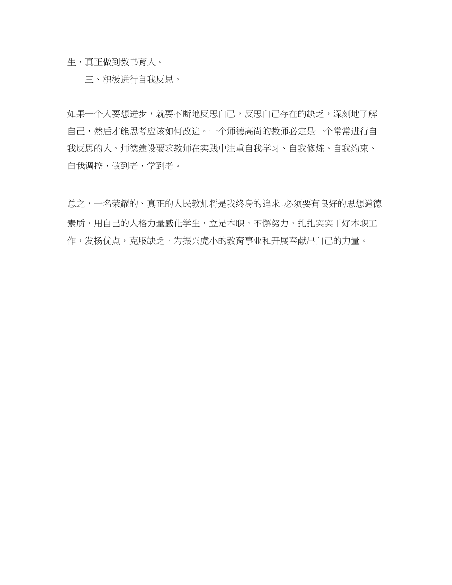 2023年师德新说学习计划.docx_第3页