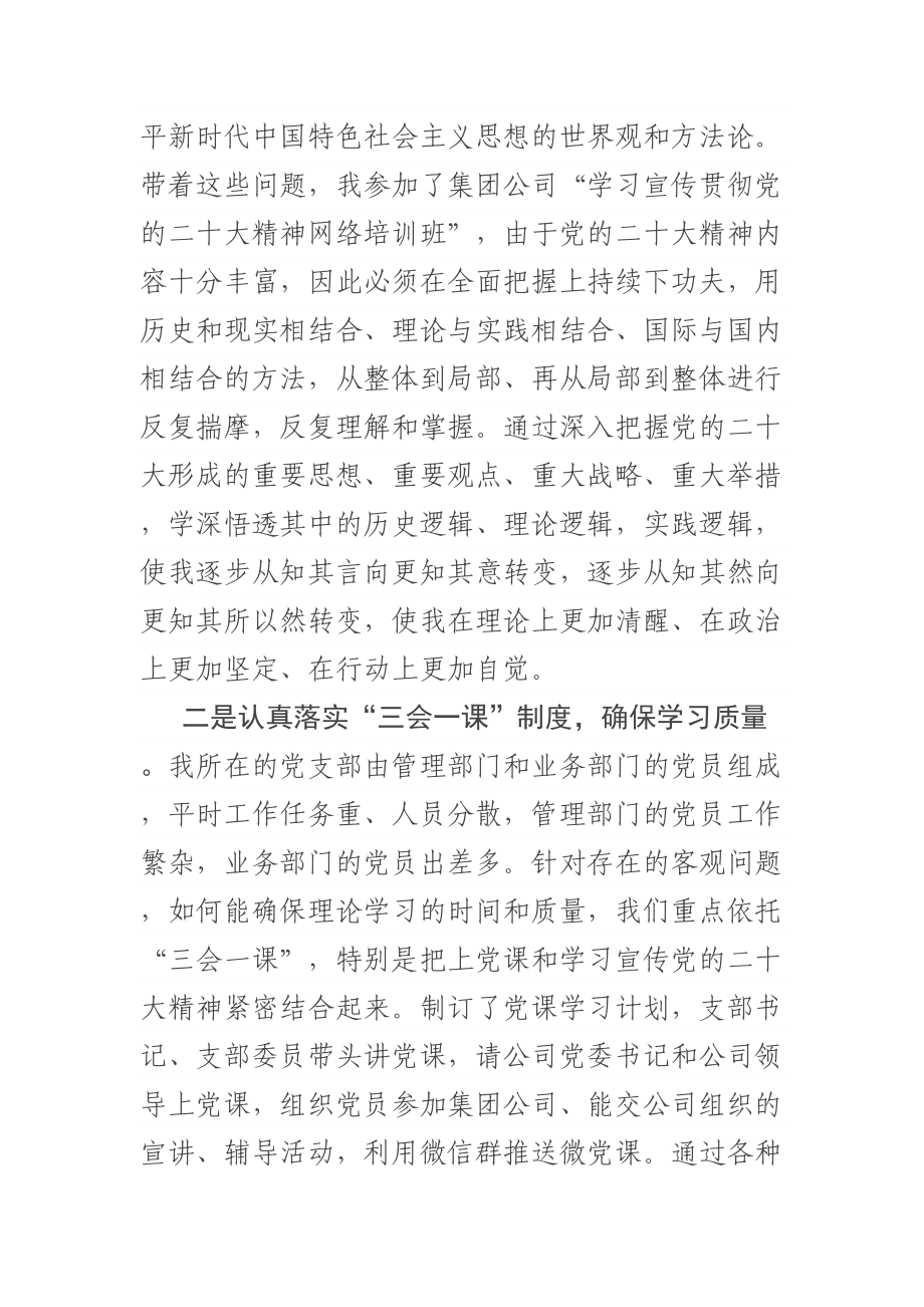 党课讲稿：深入学习努力提高党支部建设质量 .docx_第2页