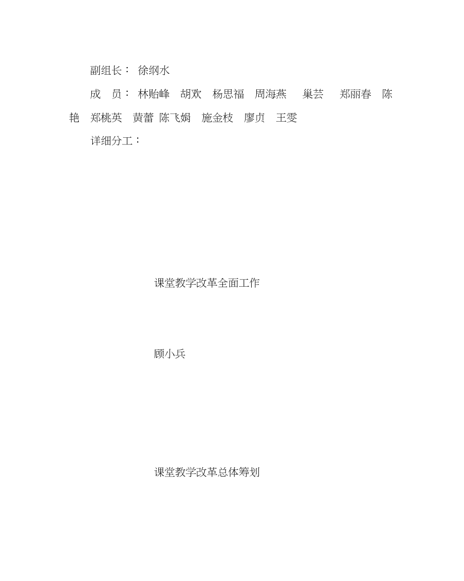 2023年教导处范文小学课堂教学改革实施方案.docx_第2页