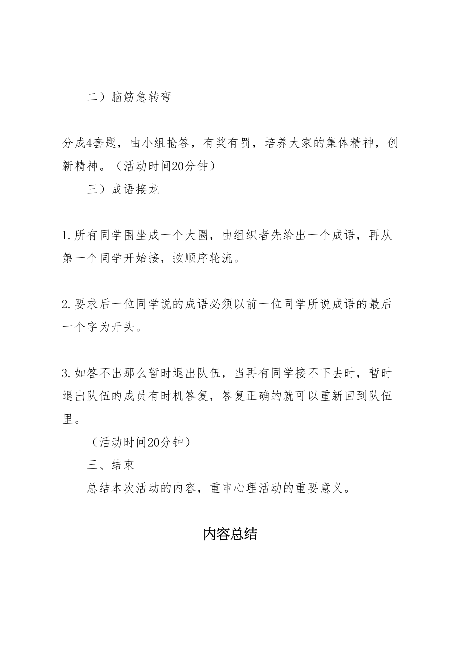 2023年心理班会活动方案.doc_第2页