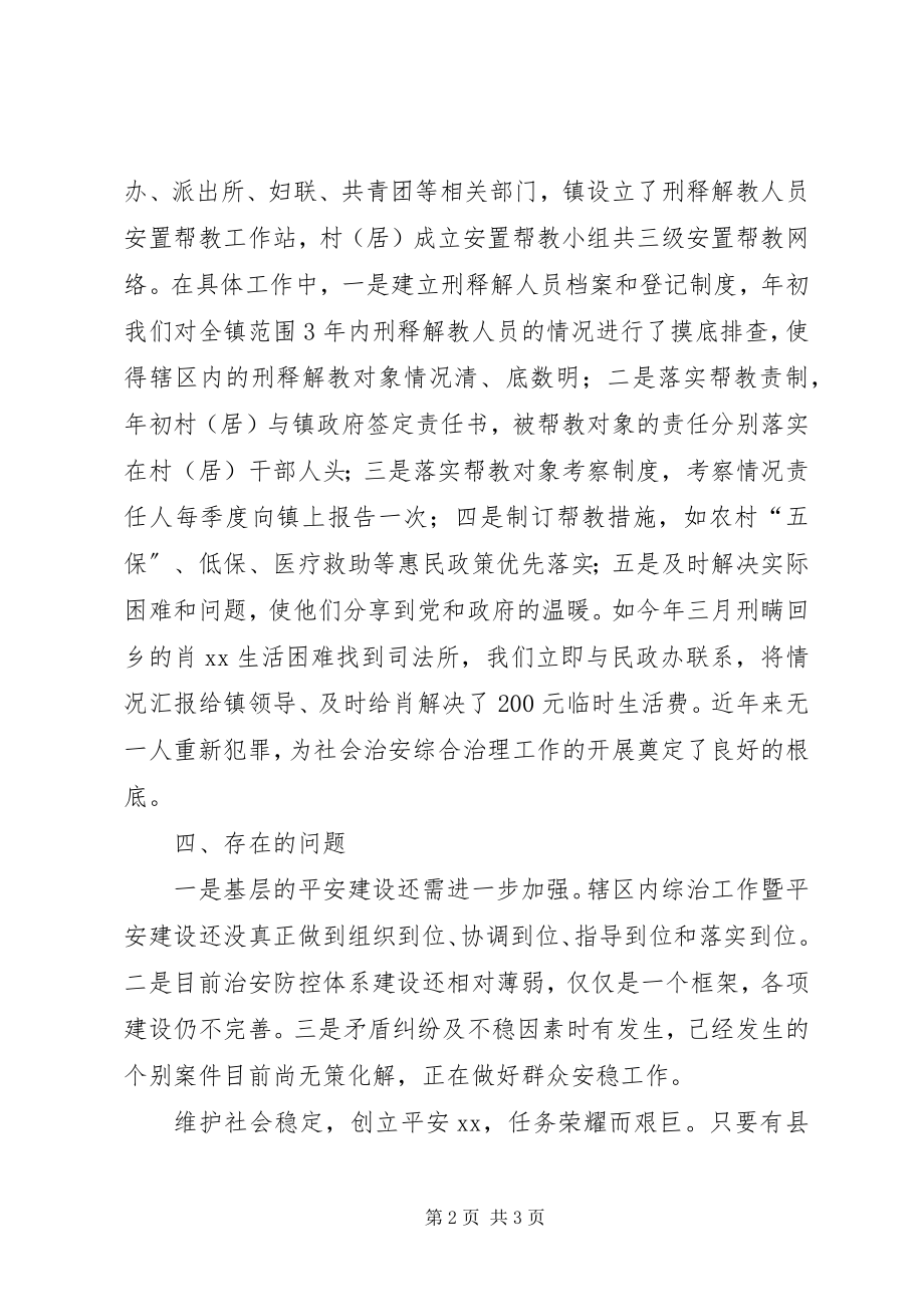 2023年社会治安综合治理暨平安创建的工作总结.docx_第2页