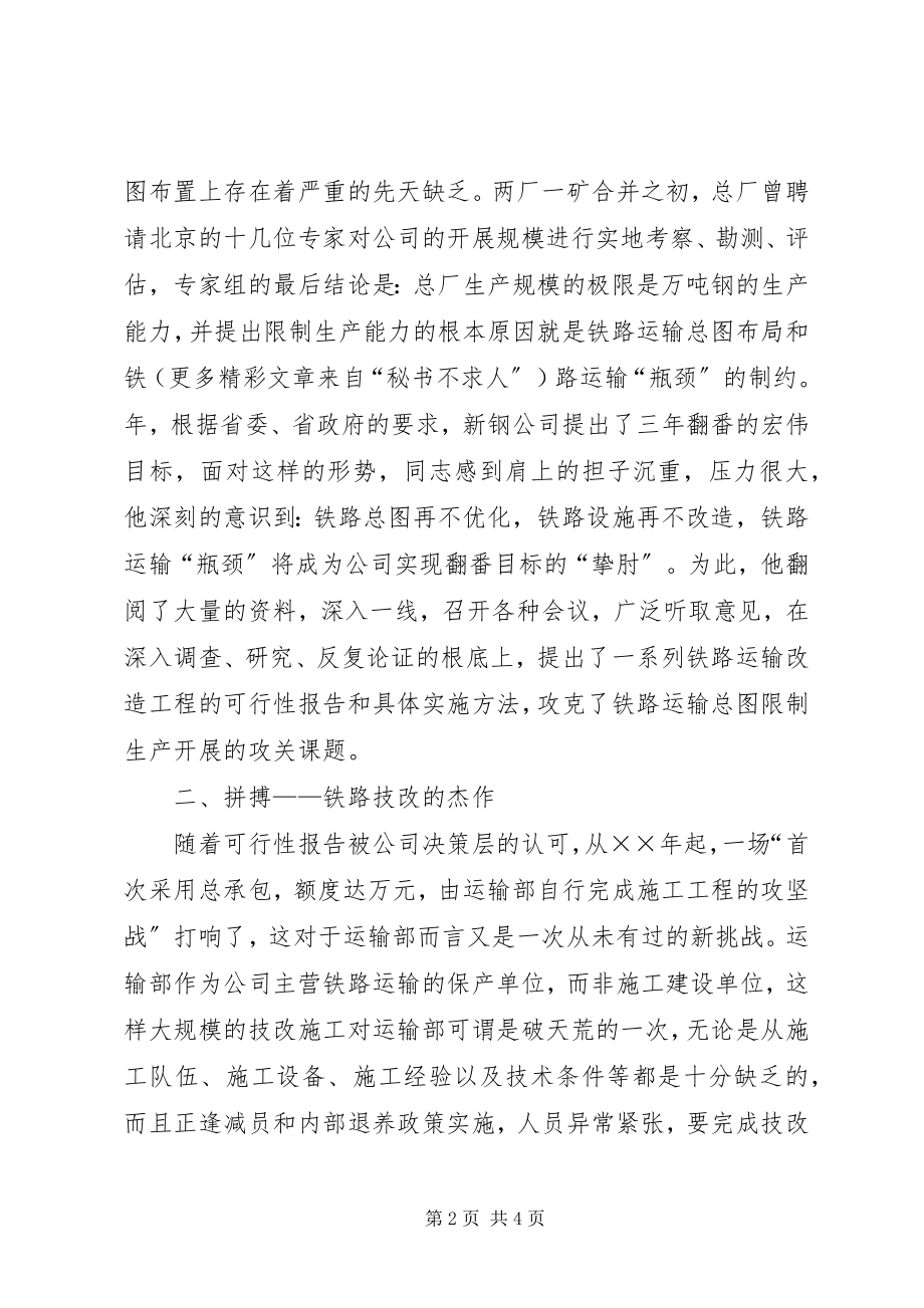 2023年公司基建技改功臣同志主要事迹.docx_第2页