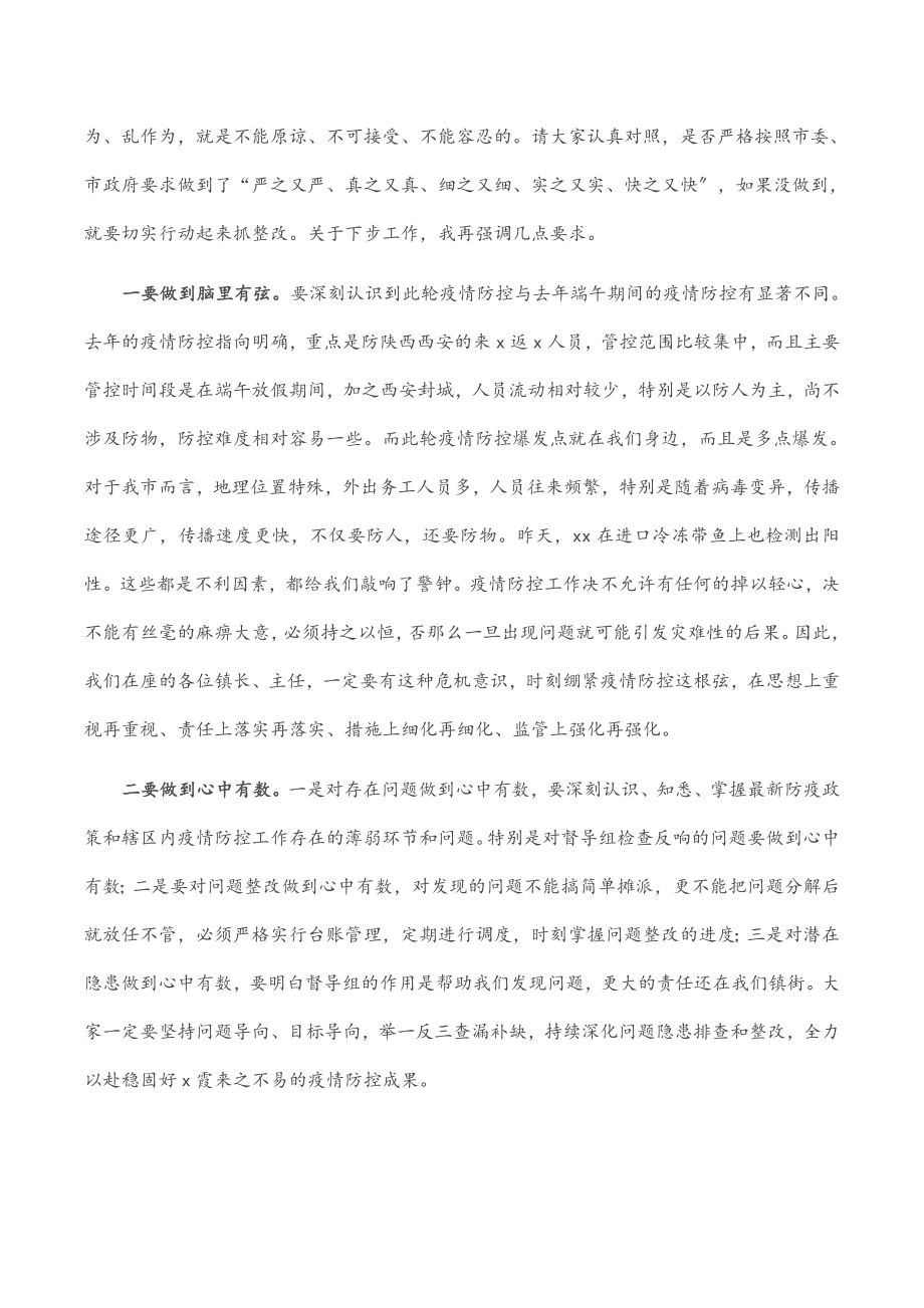 2023年在疫情防控工作调度会议上的讲话提纲.docx_第2页