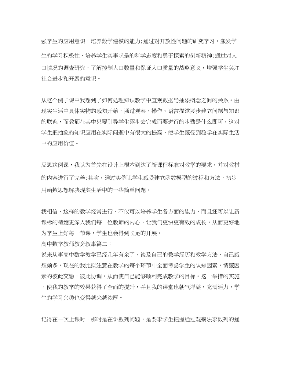 2023年高中数学教师教育叙事.docx_第2页