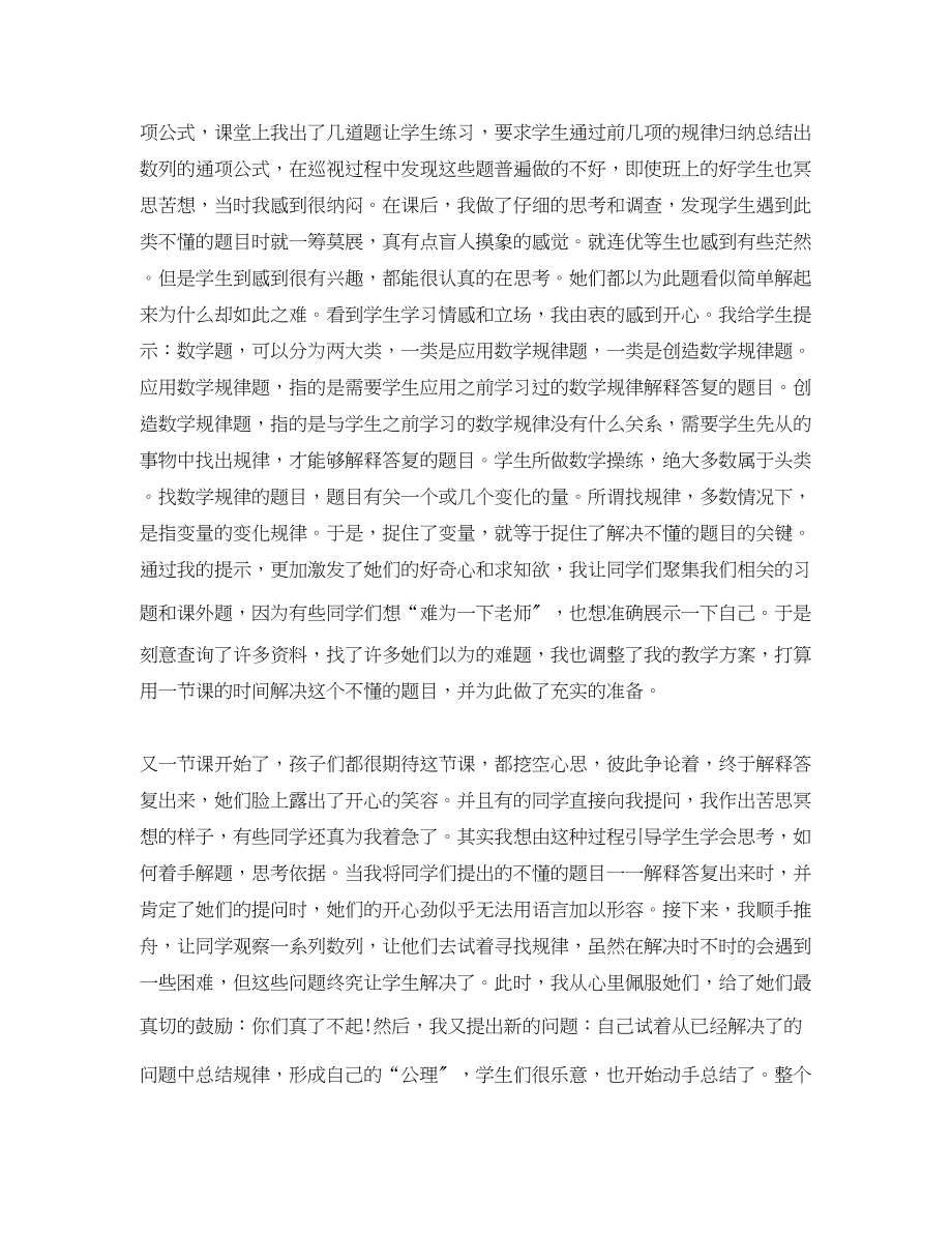 2023年高中数学教师教育叙事.docx_第3页