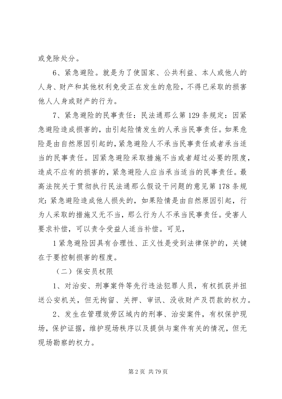 2023年法律法规及基本知识.docx_第2页