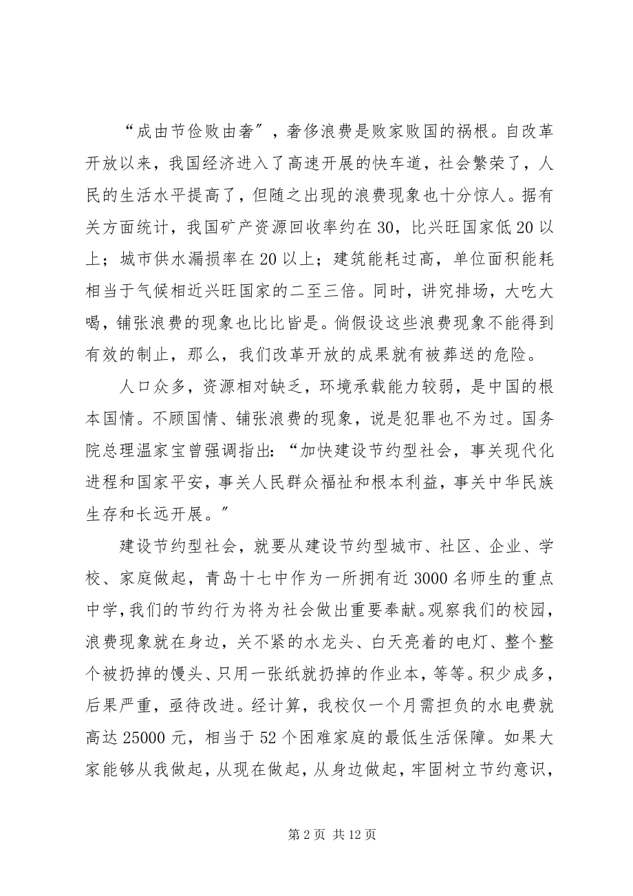 2023年学校党总支书记演讲.docx_第2页