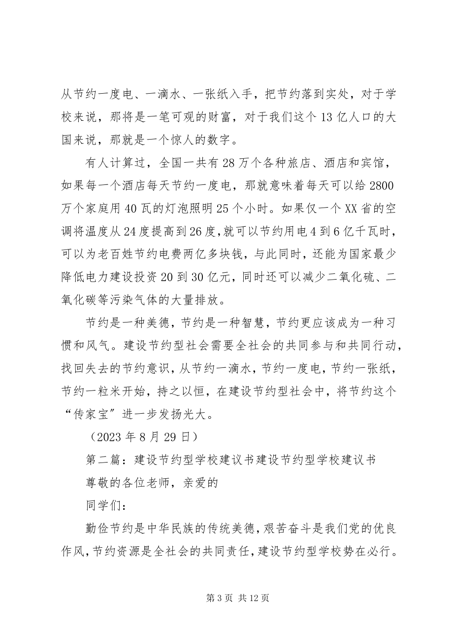 2023年学校党总支书记演讲.docx_第3页