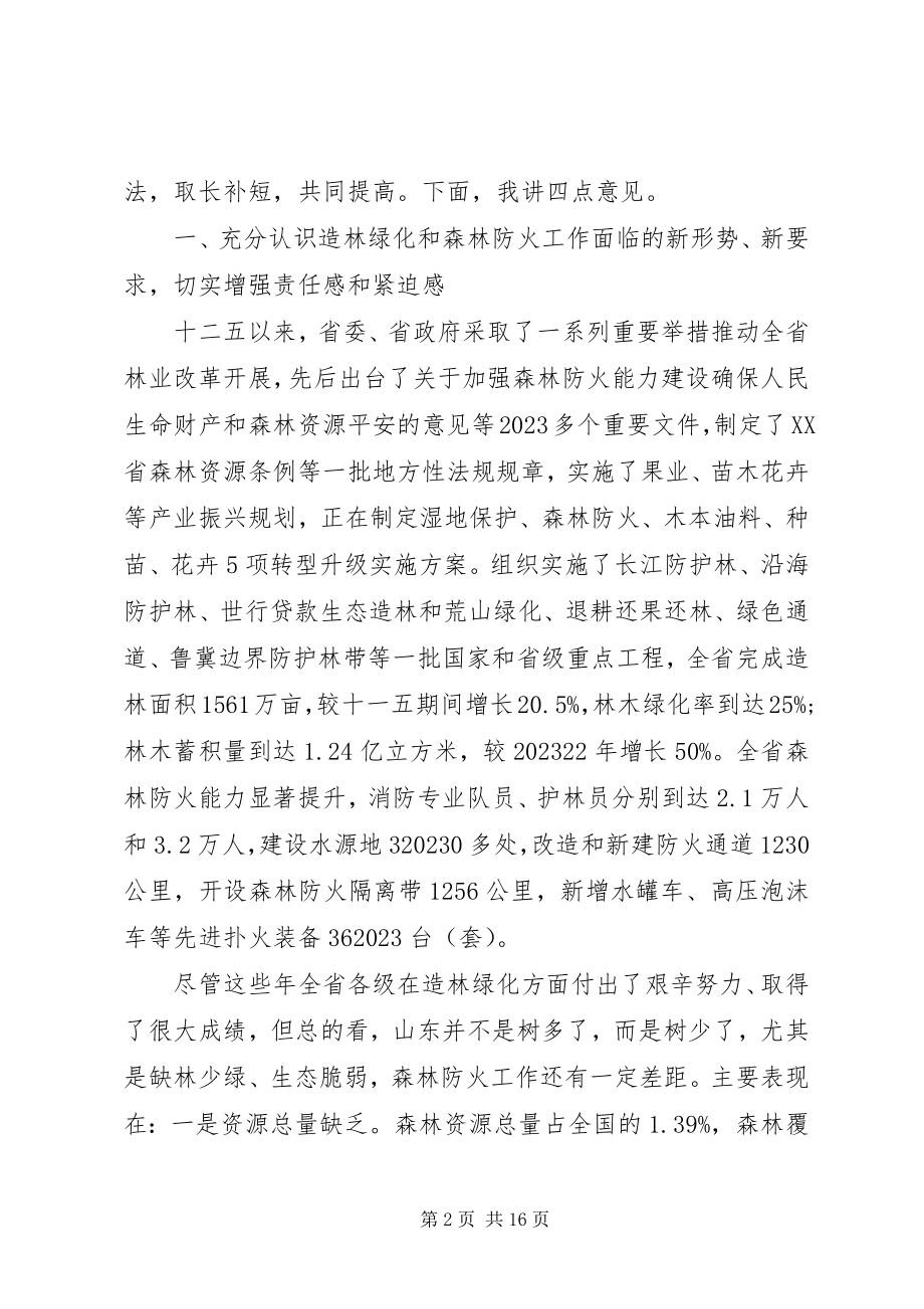 2023年在春季造林绿化暨森林防火工作现场会议上的致辞.docx_第2页