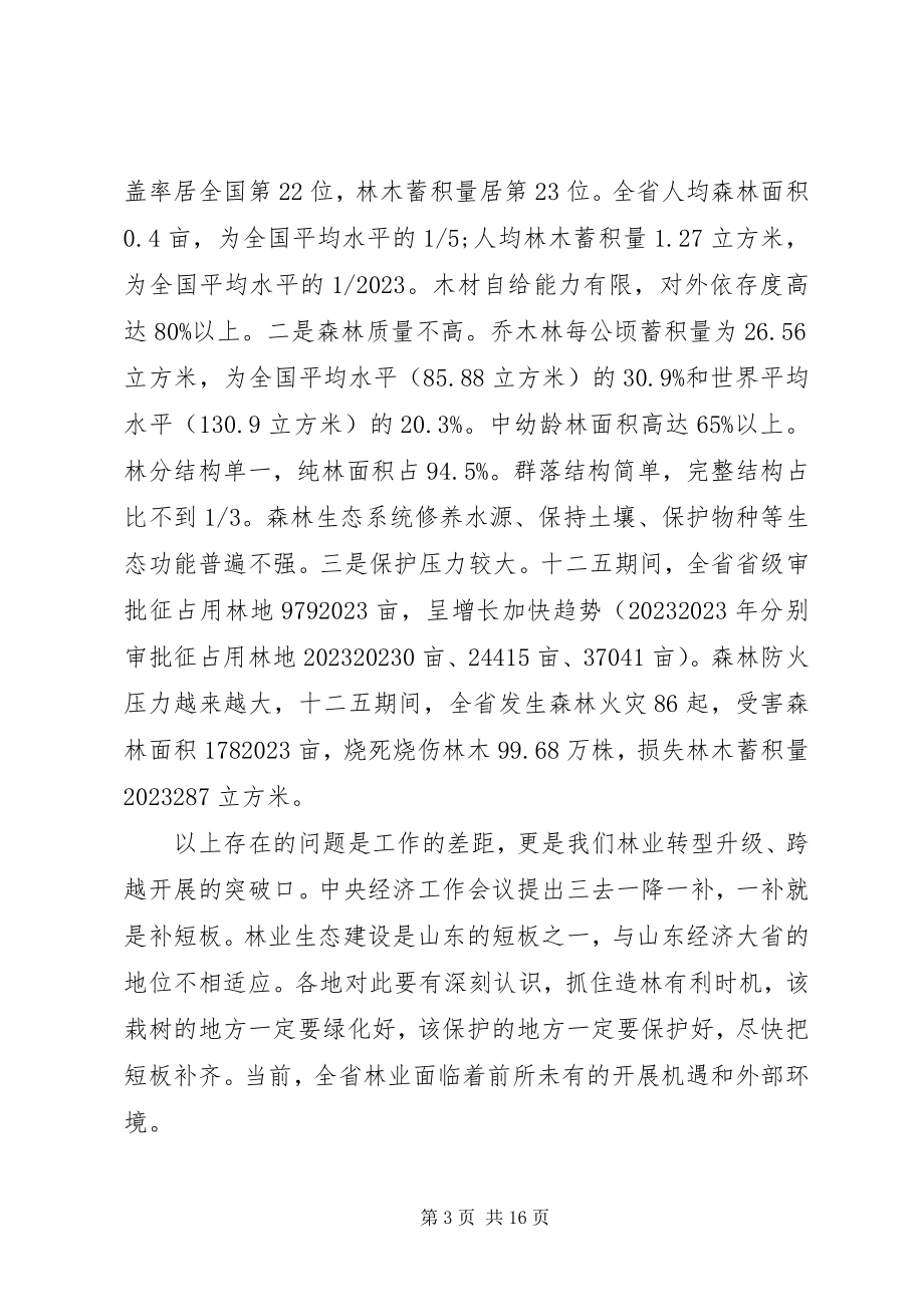 2023年在春季造林绿化暨森林防火工作现场会议上的致辞.docx_第3页