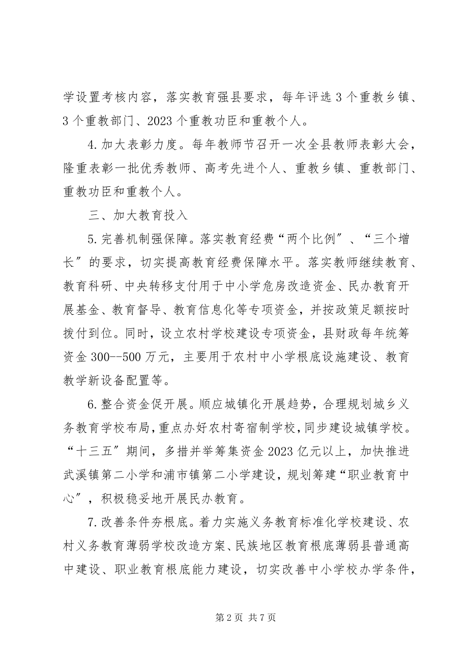 2023年推进教育事业优先发展计划.docx_第2页