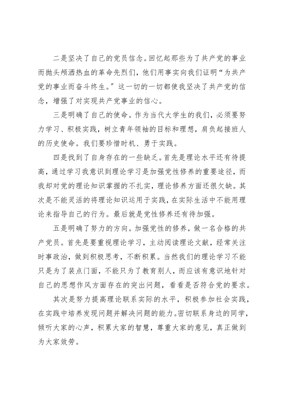 2023年党员思想汇报某年努力争合格的共产党员2.docx_第2页