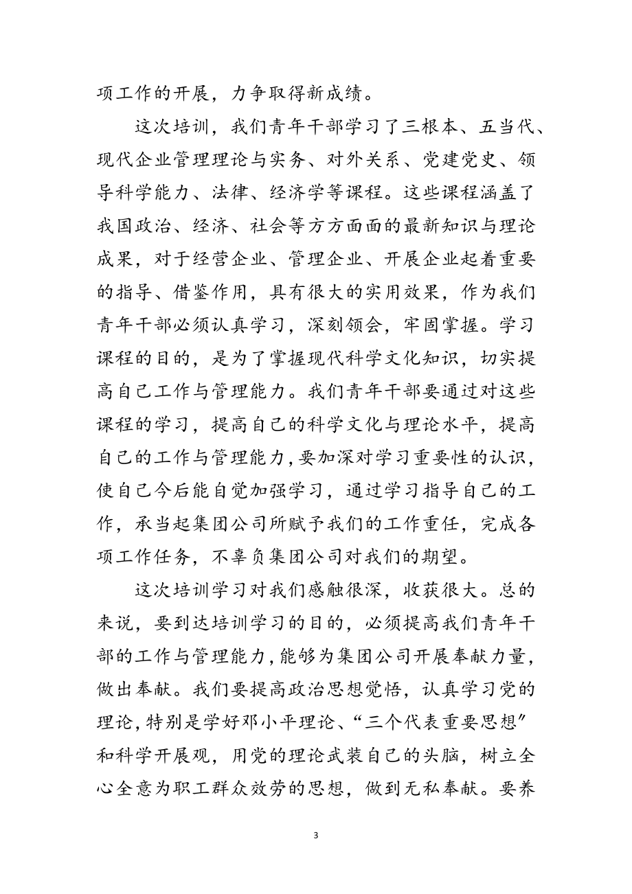 2023年党校青年干部毕业典礼发言稿范文.doc_第3页