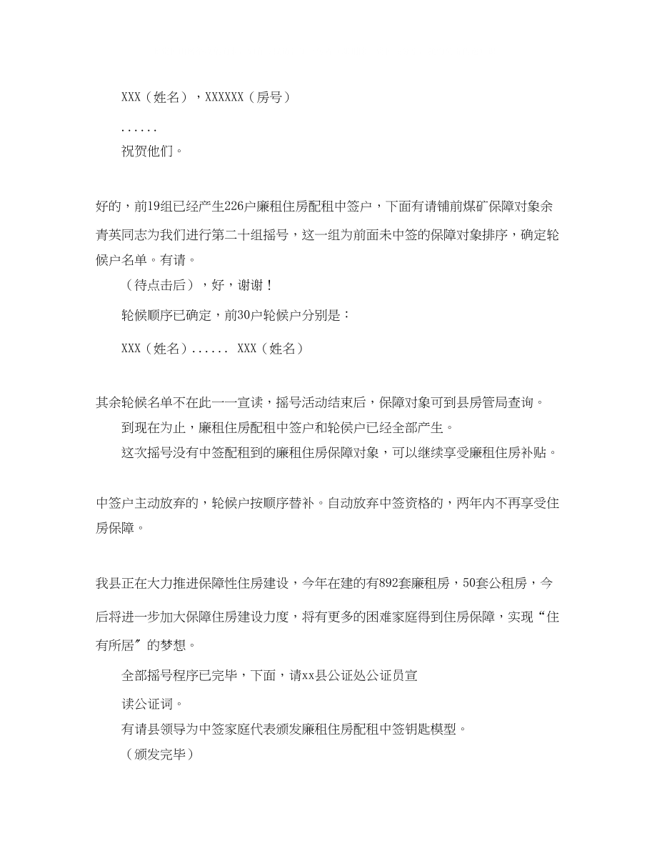 2023年廉租房配租摇号程序会议上的主持词.docx_第2页