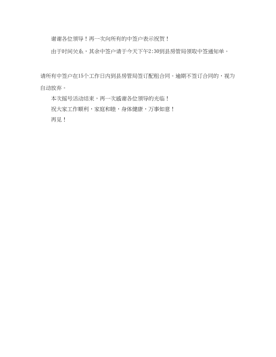 2023年廉租房配租摇号程序会议上的主持词.docx_第3页