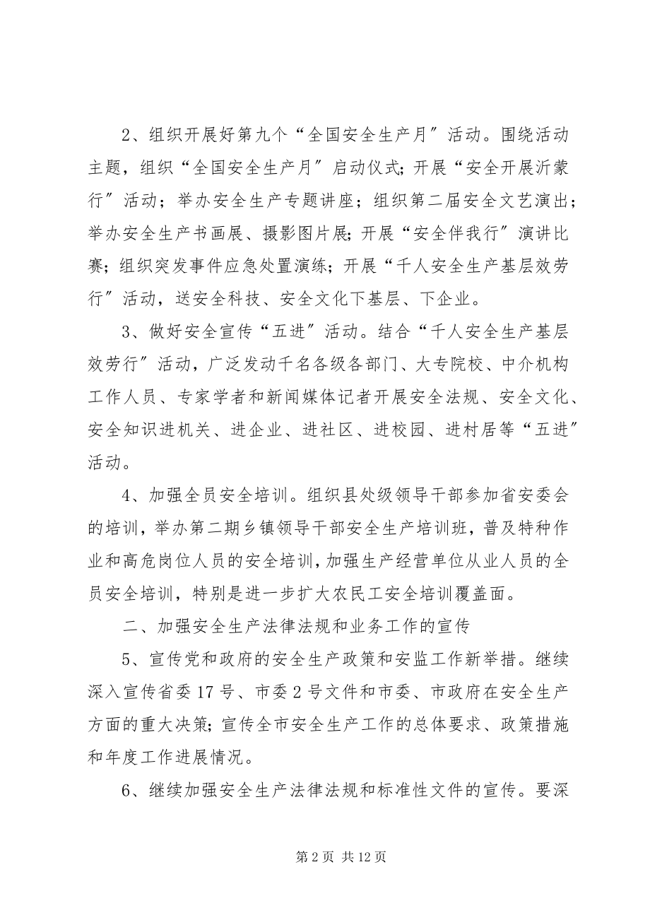 2023年XX市安全生产宣传教育工作要点及计划安排.docx_第2页