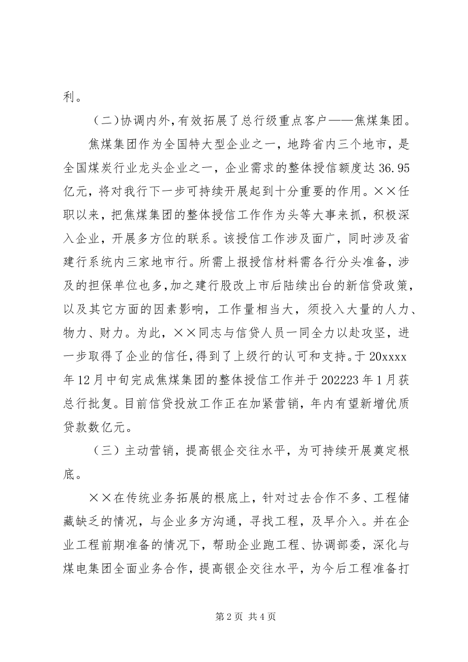 2023年银行支行行长事迹材料.docx_第2页