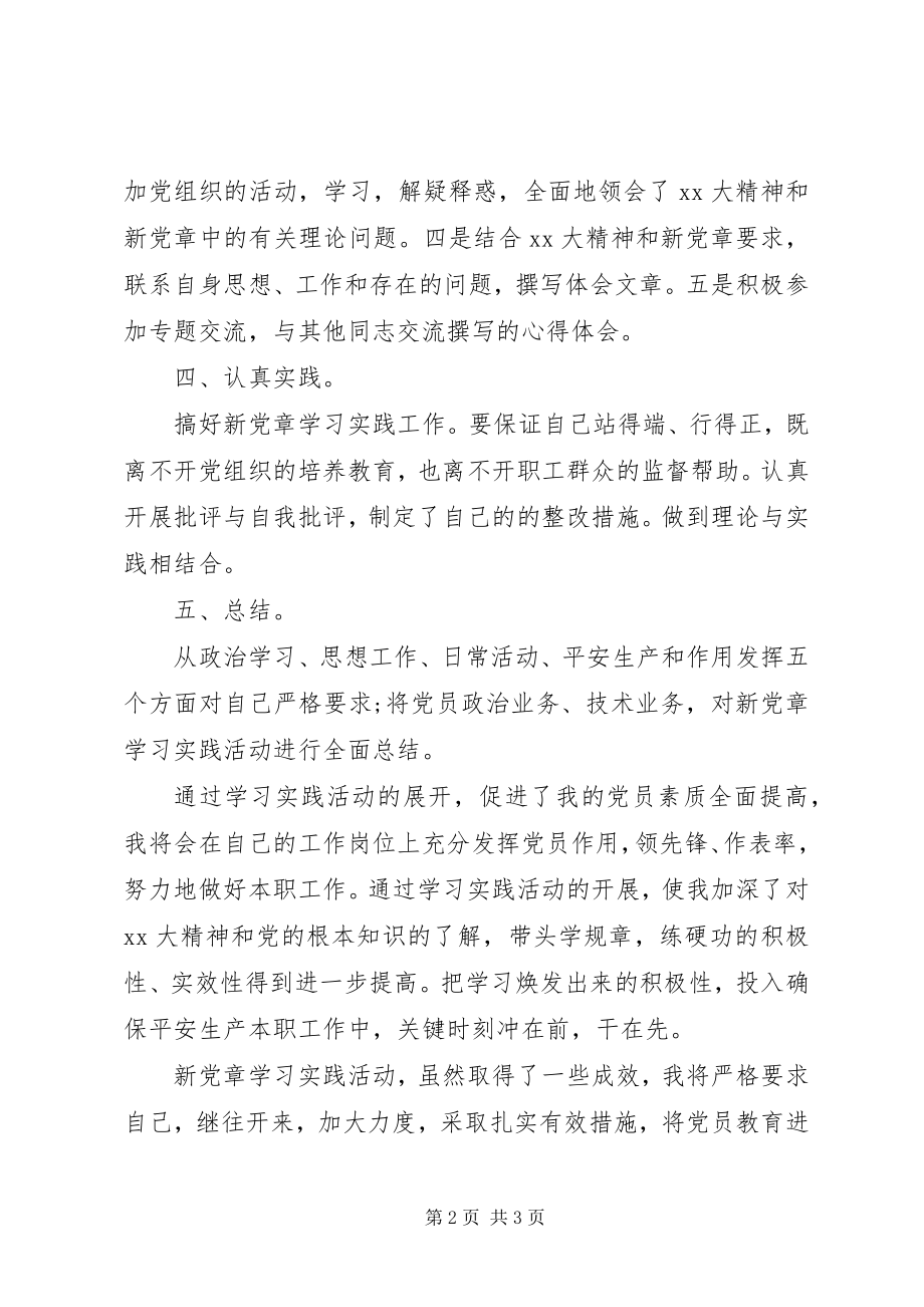 2023年学习党章心得体会新编.docx_第2页