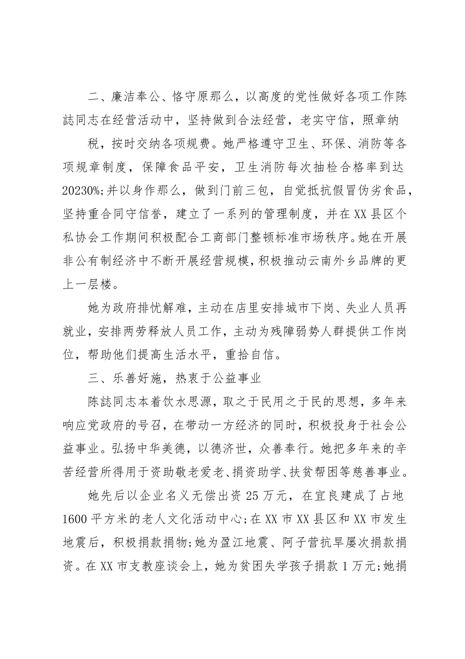 2023年党员先进事迹材料3篇.docx_第2页