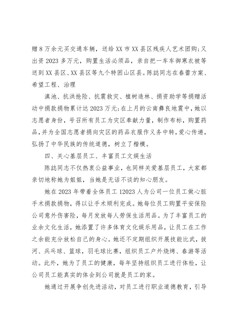 2023年党员先进事迹材料3篇.docx_第3页