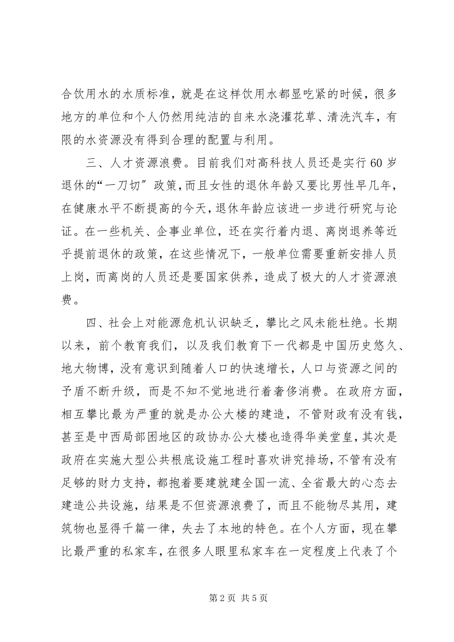 2023年应该尽快进行节约型社会建设.docx_第2页