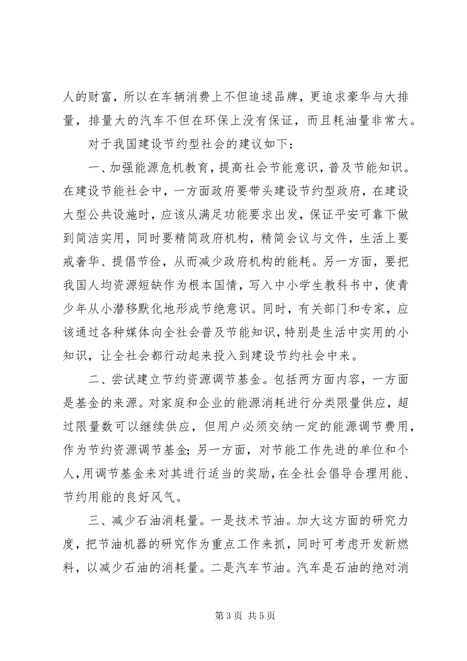 2023年应该尽快进行节约型社会建设.docx_第3页