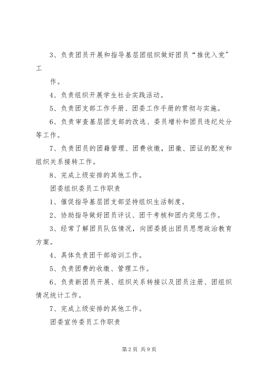 2023年团委副书记的职责.docx_第2页