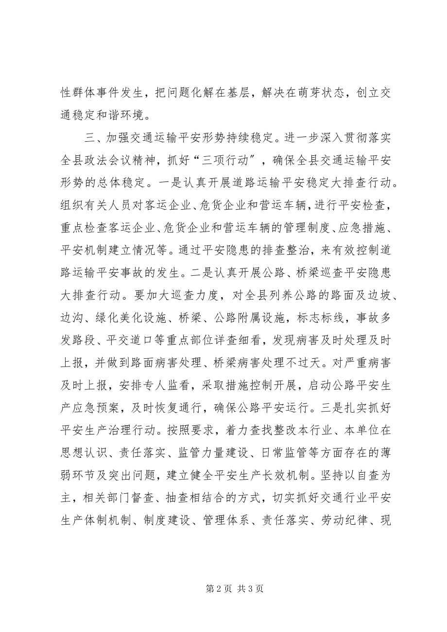 2023年贯彻落实全县政法工作会议精神情况汇报.docx_第2页