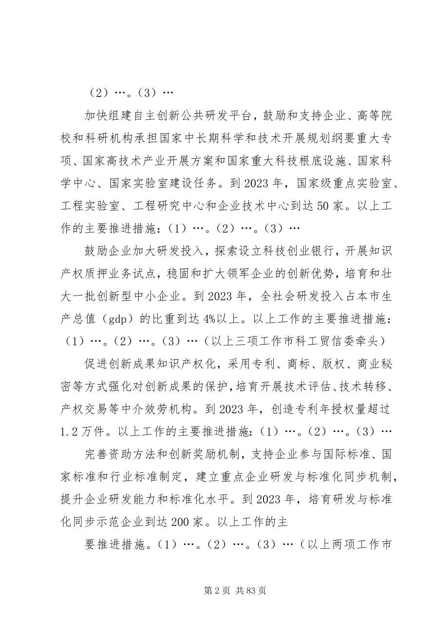 2023年XX市人民政府关于加快转变经济发展方式的行动计划新编.docx_第2页