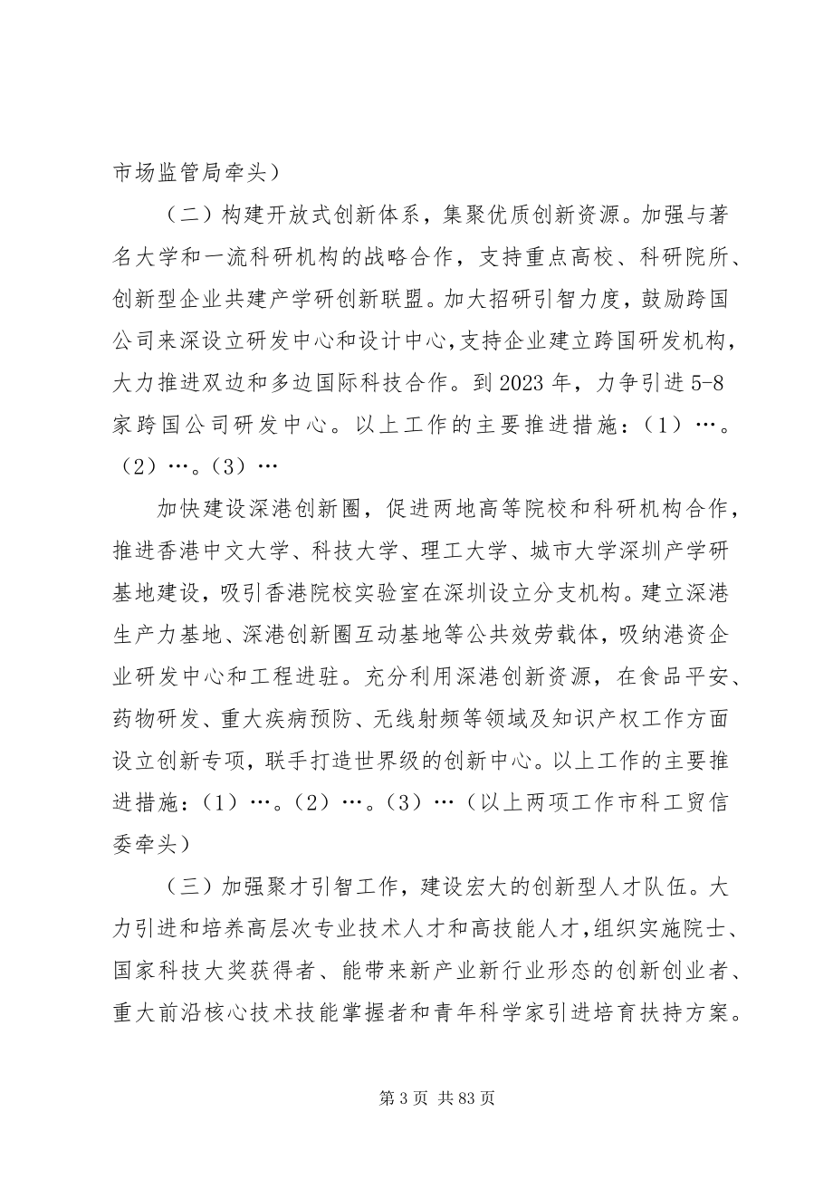 2023年XX市人民政府关于加快转变经济发展方式的行动计划新编.docx_第3页