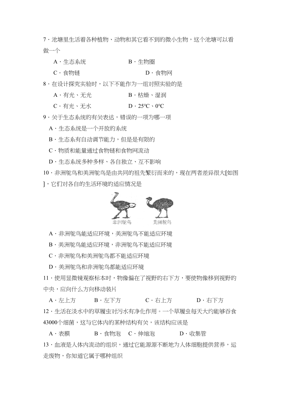 2023年度烟台市莱阳第一学期初一期末考试初中生物.docx_第2页