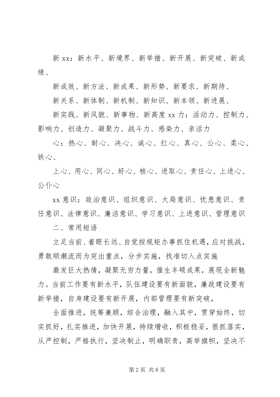 2023年纪检监察机关公文常用词句.docx_第2页