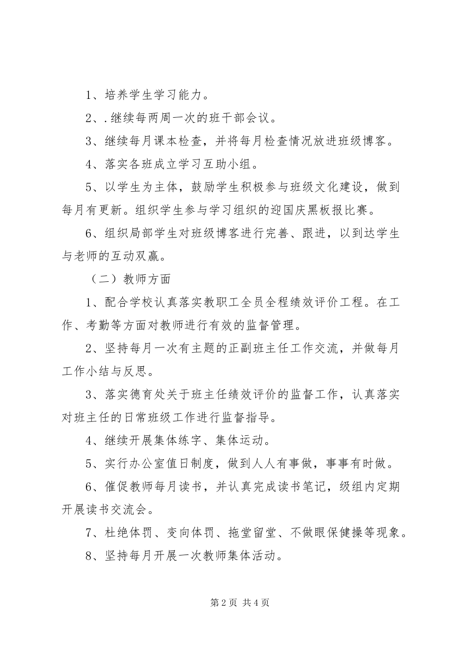 2023年小级工作计划.docx_第2页